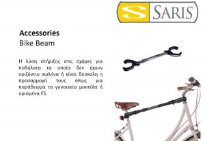  SARIS Bike Beam DRIMALASBIKES